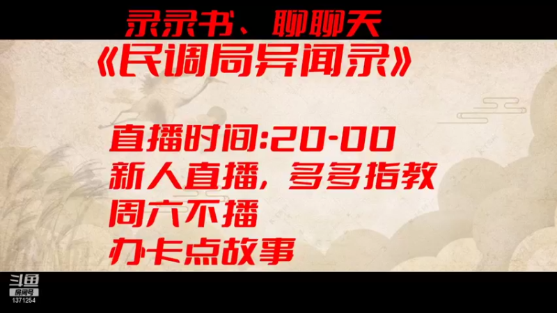 民调局异闻录-001白发