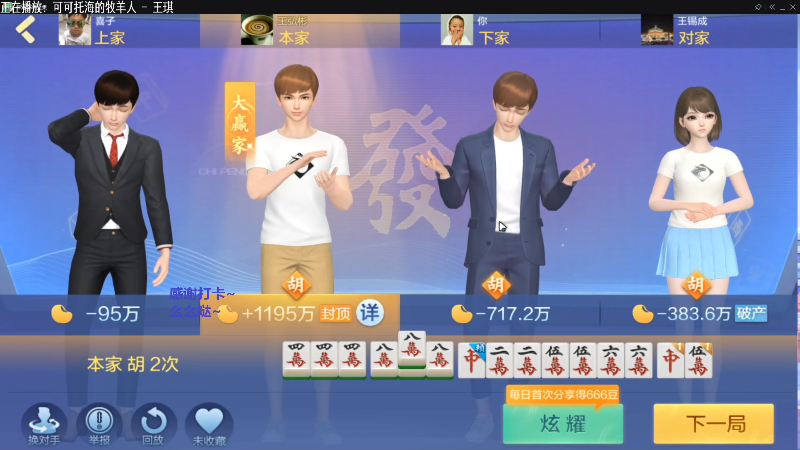 【欢乐麻将】靓旭的精彩时刻 20211109 15点场