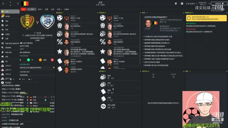 【足球经理】译文带领比利时的世界杯之旅1