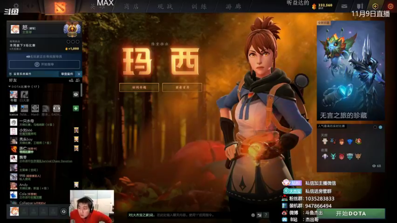 【2021-11-09 18点场】杰出哥：斗鱼社区邀请赛 微博-听益达的