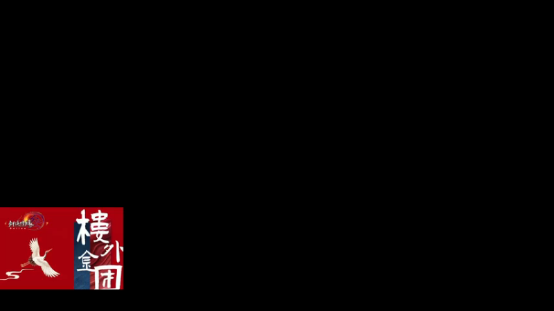 【2021-11-08 11点场】Sonsom：【楼外-沐风团】英雄雷域大泽