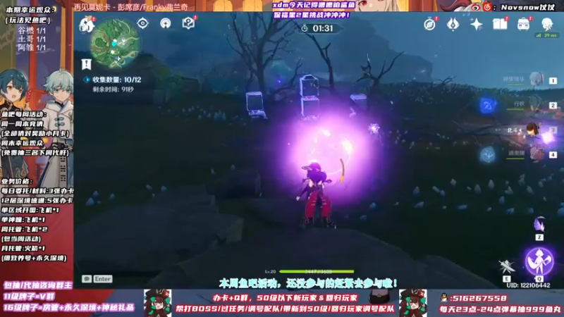 【2021-11-09 00点场】Novsnow仗仗：办卡看号/深境/活动