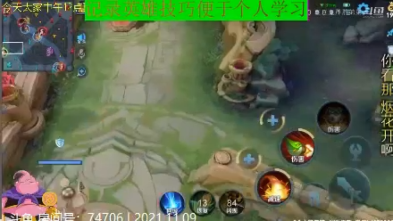 大魔王夏天天王者教学_2021年11月9日 102