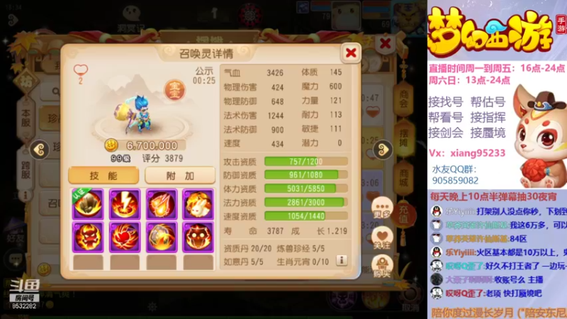 【2021-11-08 18点场】项95：专业帮找号~估号~蜃境~剑会~指挥！