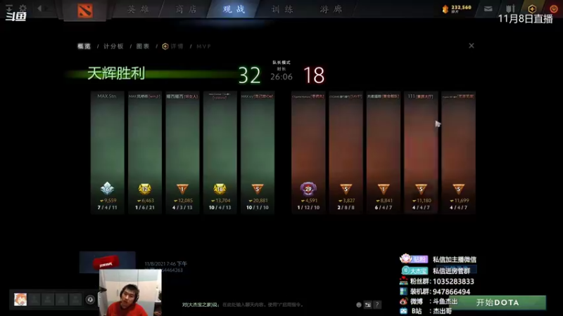 【2021-11-08 20点场】杰出哥：斗鱼社区邀请赛 哥谭-听益达的