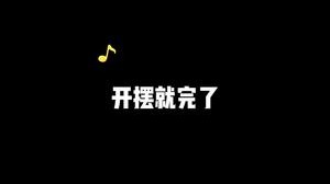看完就会发现很多黑历史！