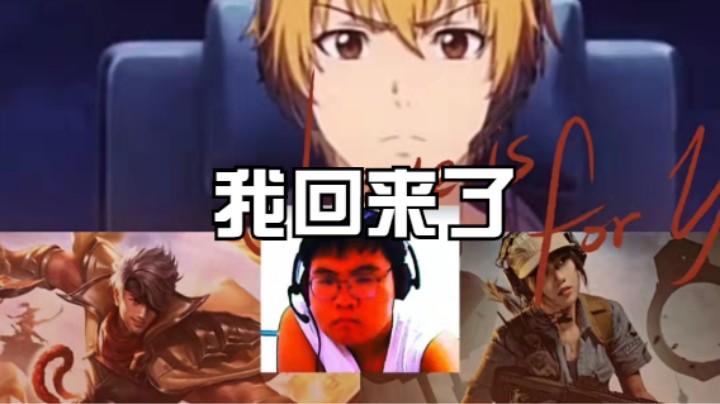 斗鱼我回来了