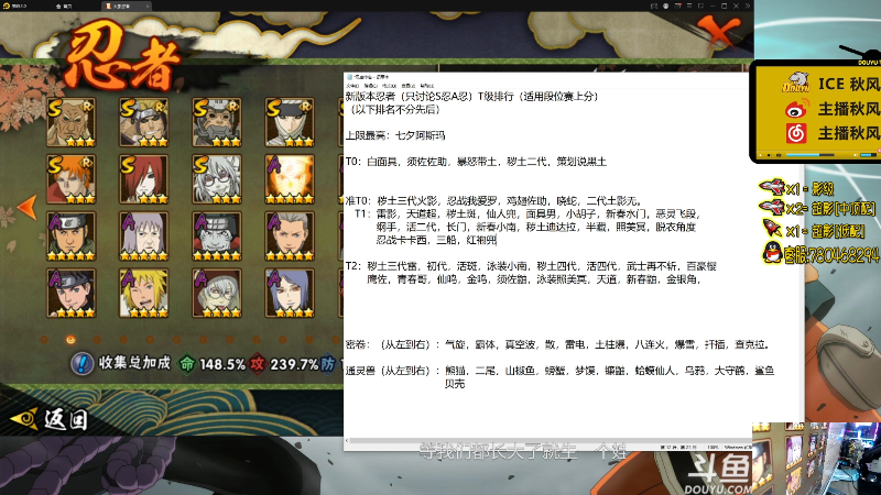 【火影忍者】ice秋风的精彩时刻 20211109 23点场