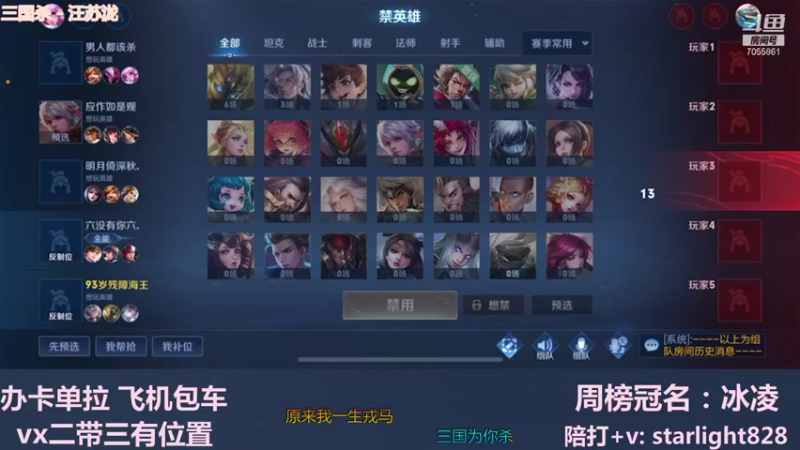 【2021-11-07 23点场】三藏Star：【全能辅助】VX二带三有位置