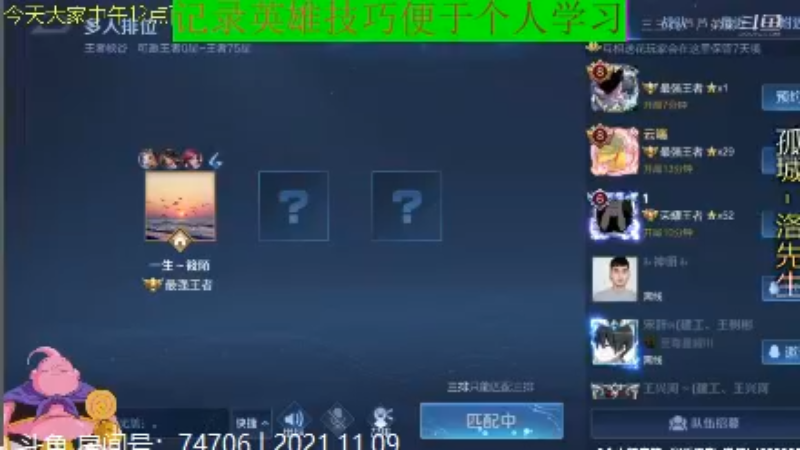 大魔王夏天天王者教学_2021年11月9日 44