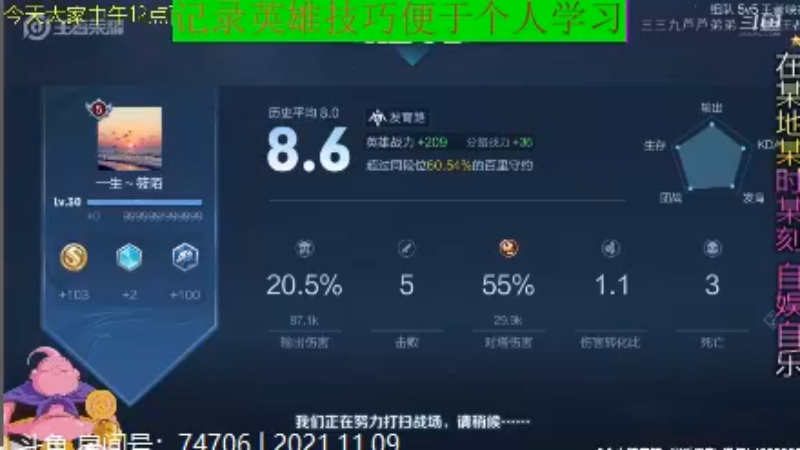 大魔王夏天天王者教学_2021年11月9日 96