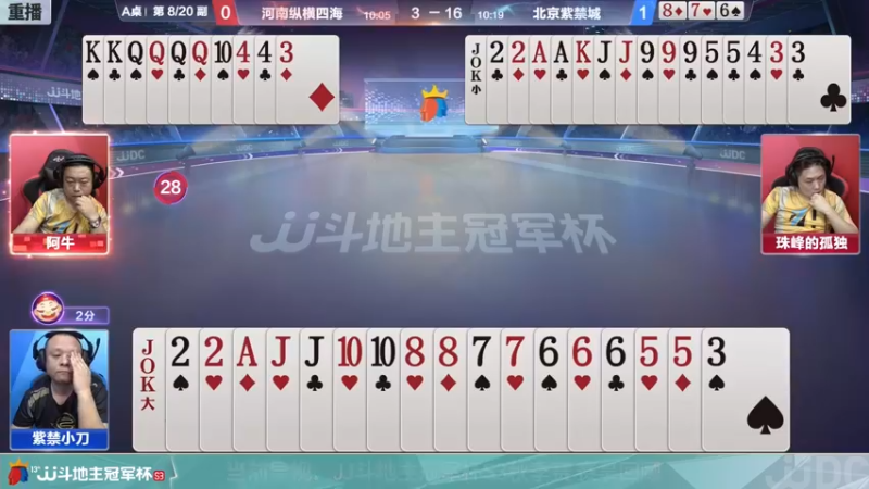 【2021-11-09 12点场】JJ斗地主官方：经典战役回顾 488743