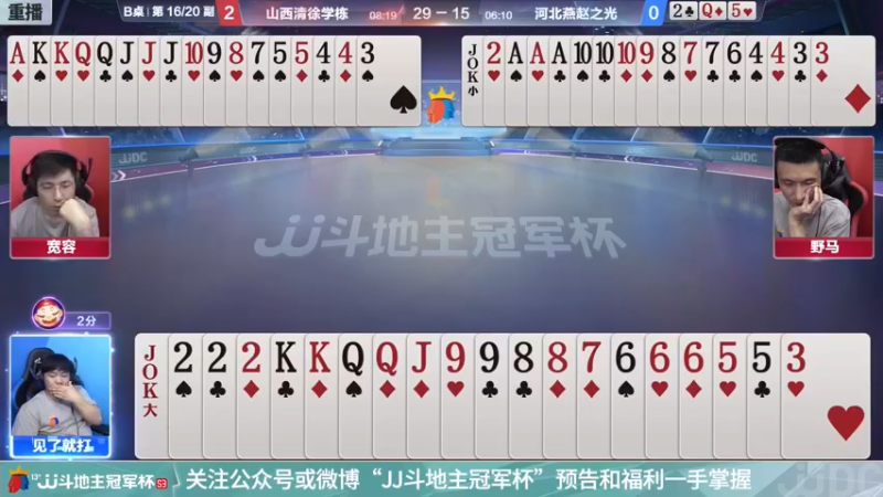【2021-11-09 00点场】JJ斗地主官方：经典战役回顾 488743
