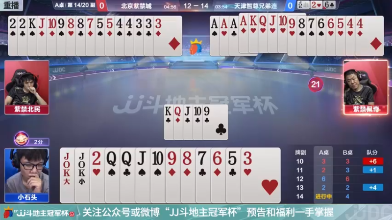 【2021-11-09 02点场】JJ斗地主官方：经典战役回顾 488743