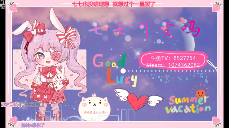 【2021-11-07 19点场】晚安七七Audrey：嘿！七七今天凉了吗？