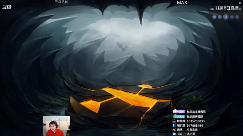 【2021-11-09 00点场】杰出哥：斗鱼社区邀请赛 MAX-听益达的