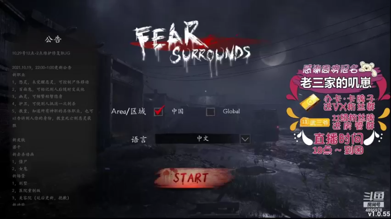 【2021-11-08 17点场】武老三丶：我也是恐惧之间的冠军