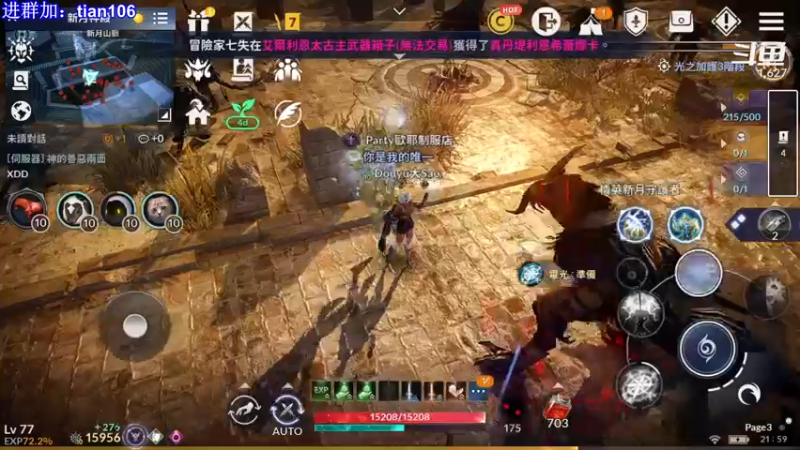 【2021-11-08 21点场】賤丶大骚賤：黑色沙漠手游高画质！