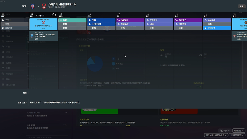 【足球经理】主播阿飞的精彩时刻 20211109 22点场