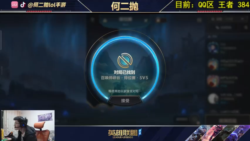 【2021-11-04 22点场】何二抛zZ：何二：王者局单人路单排!