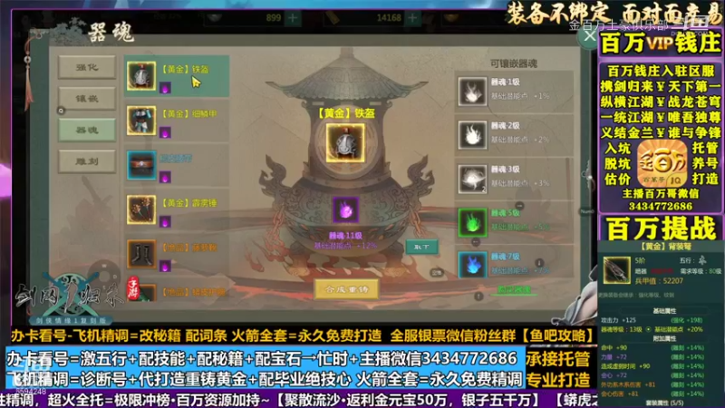 《剑网1归来》金百万VIP13百万提战精彩集锦2