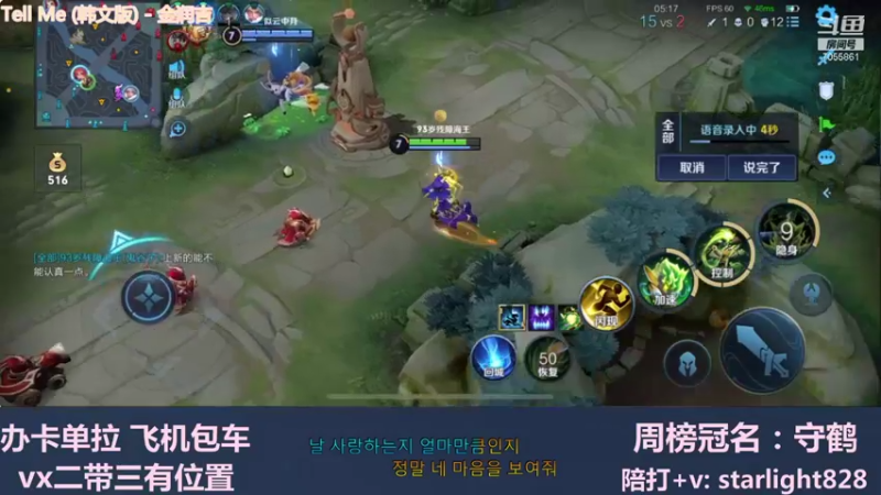 【2021-11-09 00点场】三藏Star：【全能辅助】VX二带三有位置