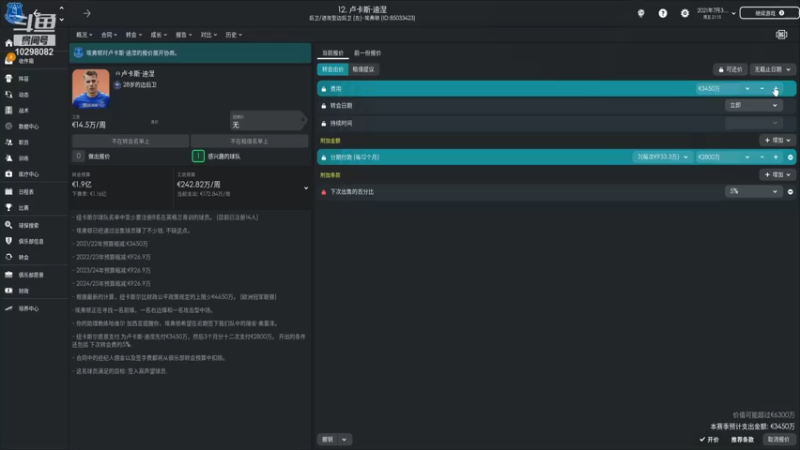 【2021-11-09 13点场】逍遥一梦丶：FM22纽卡斯尔豪购！