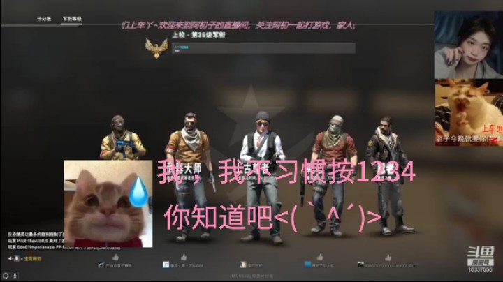 （cs：go）阿初子：妈妈再也不用担心我会下包了耶!～