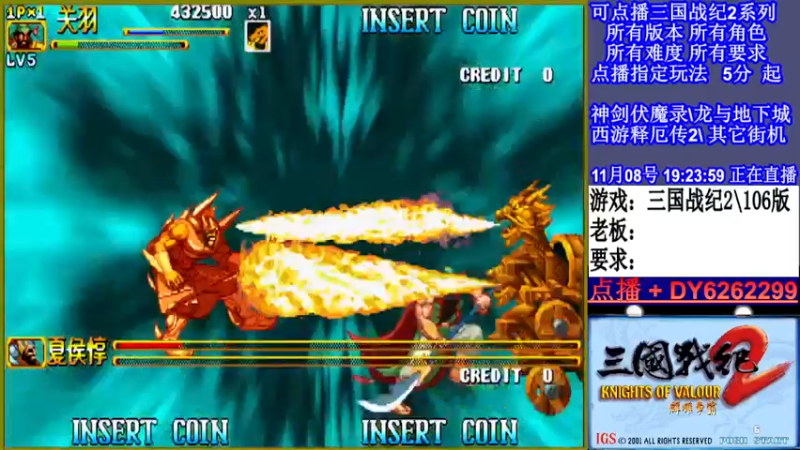 【2021-11-08 19点场】黑岩礁的直播间：三国战纪2多届冠军