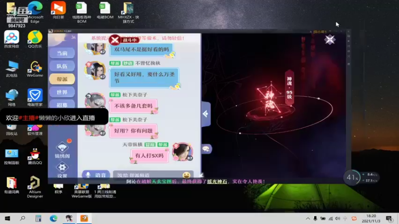 【2021-11-03 18点场】懒懒的小欣：笑傲江湖区东北小主播