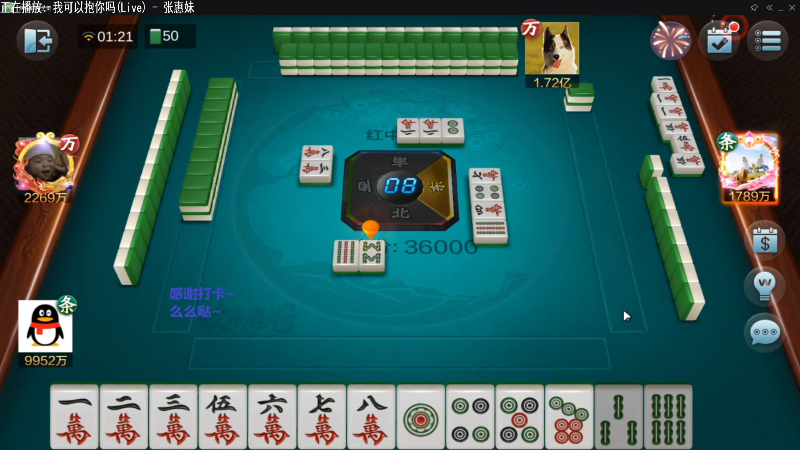 【欢乐麻将】靓旭的精彩时刻 20211109 09点场