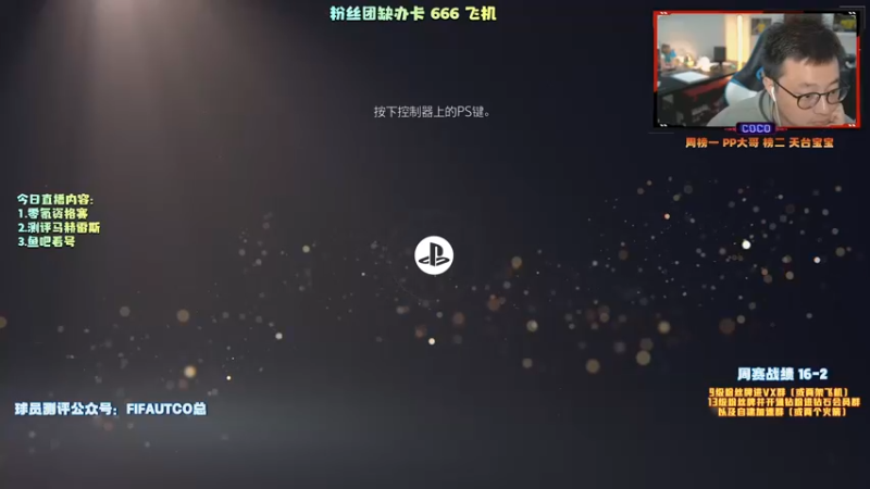 【2021-11-08 17点场】COCO花式FIFA：市场崩了，貌似对零氪更友好了！