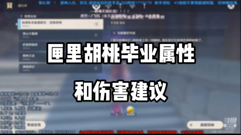 【原神】匣里胡桃毕业属性和伤害建议