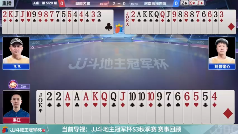 【2021-11-09 16点场】JJ斗地主官方：经典战役回顾 488743