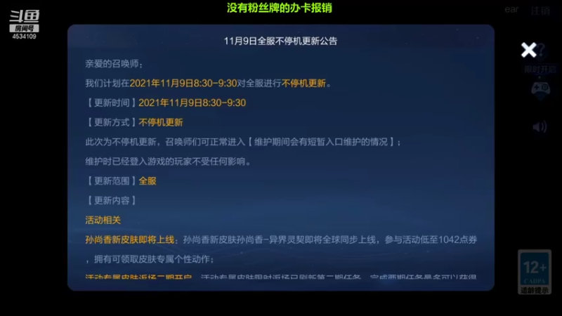 【2021-11-08 21点场】诸葛亮孔萌：Q区诸葛亮一周从0到国榜