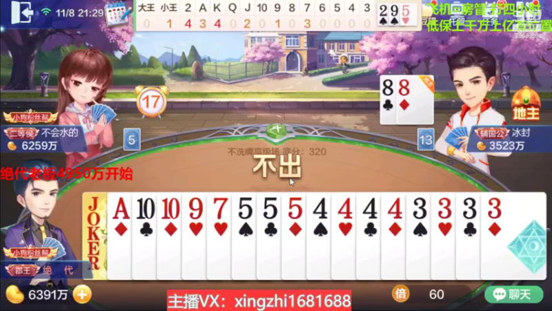 【2021-11-08 21点场】灬幸之斗地主灬：巅峰赛赛季！封顶500万！刺激的源泉！