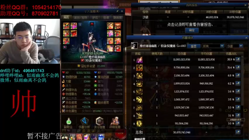 【2021-11-09 13点场】DNF似雨幽离：试试剑魔二觉秒奥兹玛