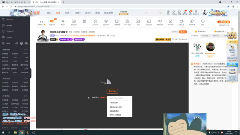 【2021-11-09 19点场】JDG丶Zoom：点击参与上流聚会