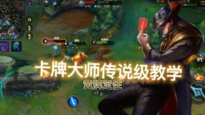 英雄联盟手游：卡牌大师传说级教学，学会稳定上分，一周上铂金！