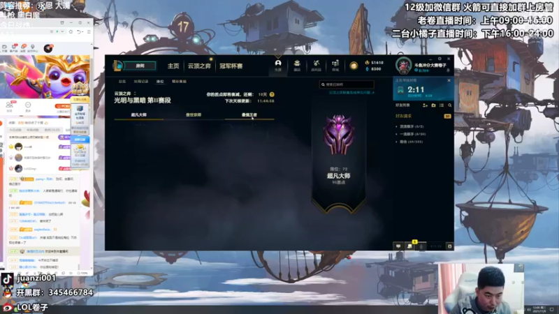 【2021-11-09 12点场】卷子丶：S6新赛季大号冲王者上分教学！！！