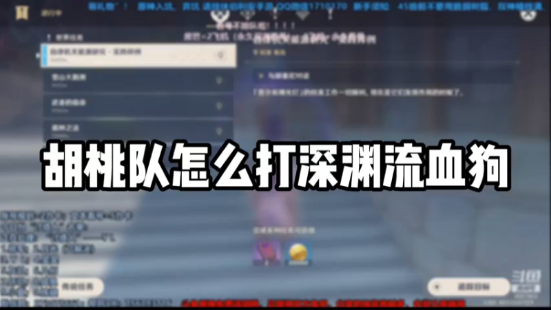 【原神】胡桃队怎么打深渊流血狗