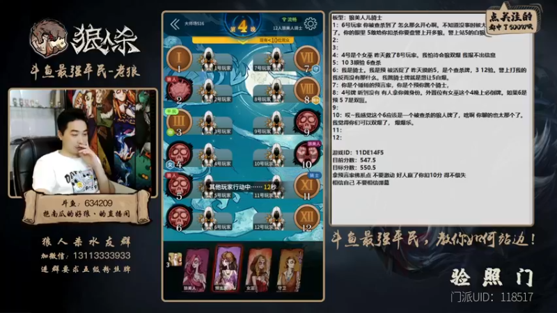 【2021-11-08 00点场】EA丶老狼：#官方狼人杀#最强平民教你如何站边！