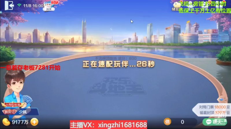 【2021-11-08 16点场】灬幸之斗地主灬：巅峰赛赛季！封顶500万！刺激的源泉！