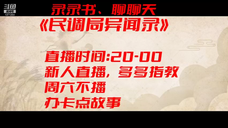 民调局异闻录-引子