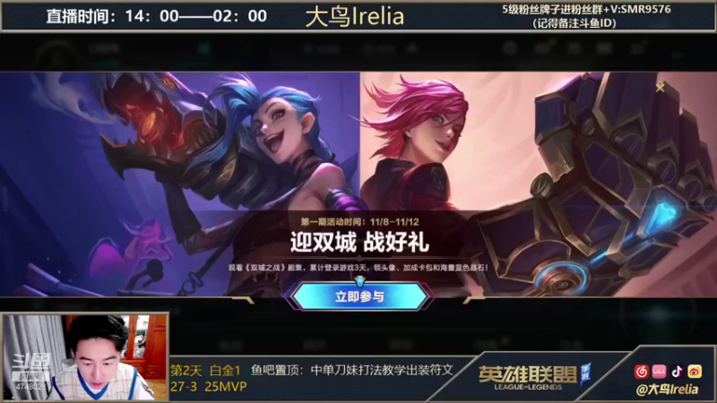 【2021-11-08 17点场】大鸟Irelia：刀妹从零单排7天上王者