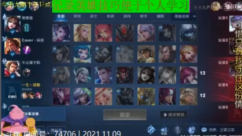 大魔王夏天天王者教学_2021年11月9日 11