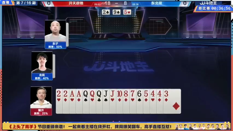 【2021-11-09 19点场】JJ斗地主官方：高手驾到-主播擂不镭