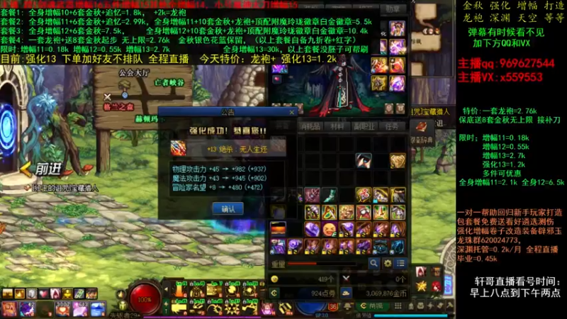 【2021-11-08 22点场】主播轩辕：金秋回归打造 增幅龙袍