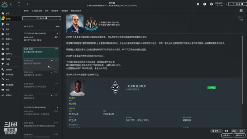 【2021-11-09 15点场】逍遥一梦丶：FM22纽卡斯尔豪购！