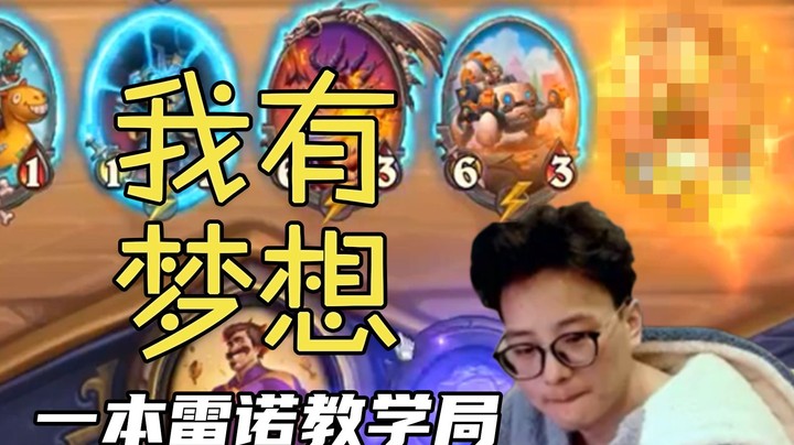 【夜吹的战棋日记430】雷诺，我的信仰，我有梦想！